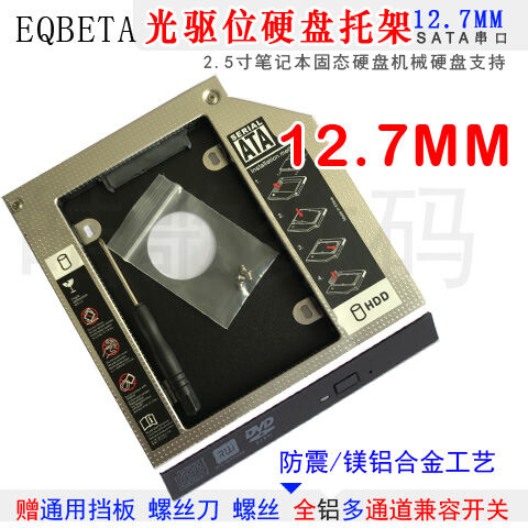 Notebook Optical Drive Hard Disk Bracket 12.7 ''/9.0mmsata3 Mechanical SSD Solid State Bracket